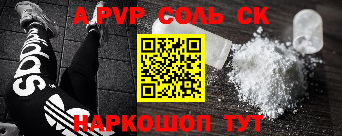 A-PVP VHQ  А ПВП Соль  Вход с VPN  Альфа ПВП кристаллы  Самара 