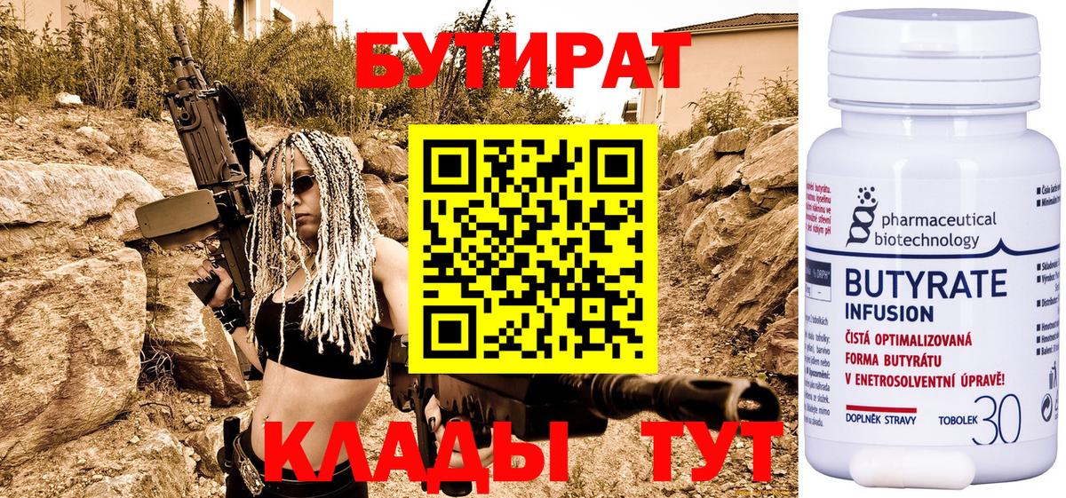 Бутират вода Самара