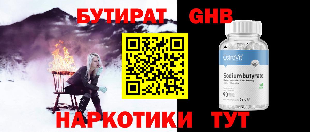Бутират бутик  Вход с VPN  Самара 