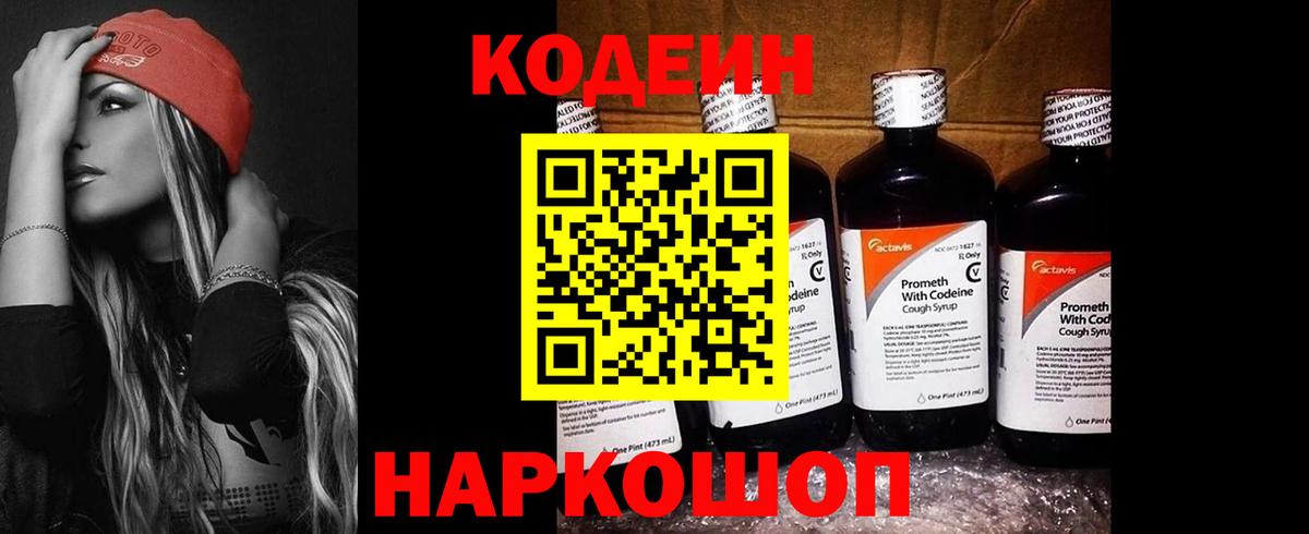 Кодеиновый сироп Lean напиток Lean (лин) Самара