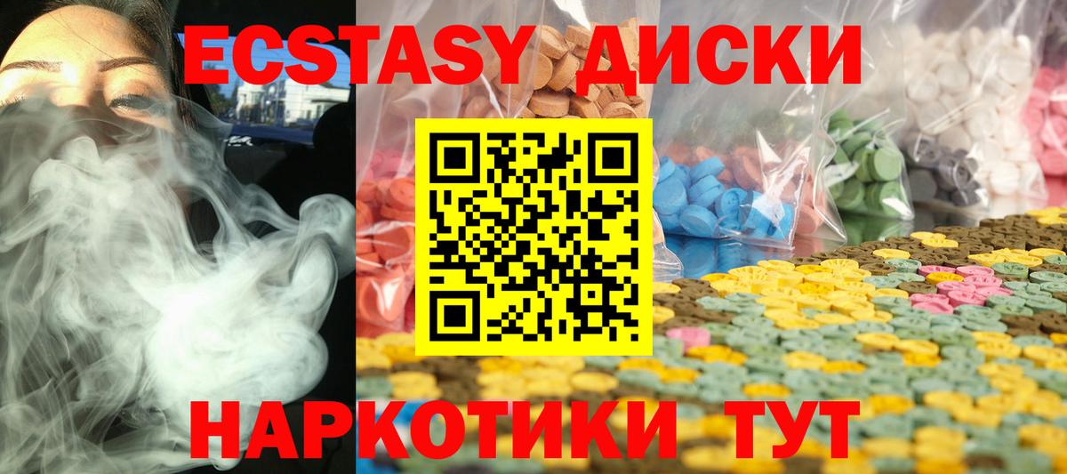 ЭКСТАЗИ 280 MDMA  ЭКСТАЗИ диски  Самара  Ecstasy  Вход с VPN 