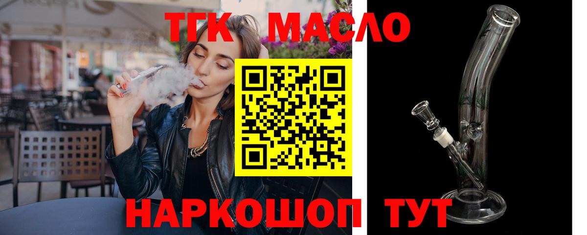 ТГК вейп с тгк Самара